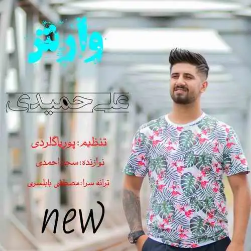 وارش